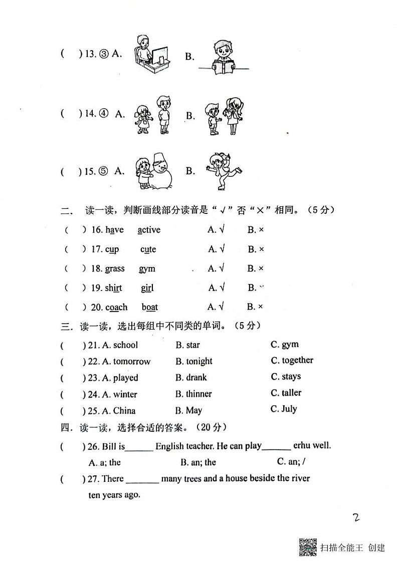 山东省济宁市嘉祥县2023-2024学年六年级下学期月考英语试题02