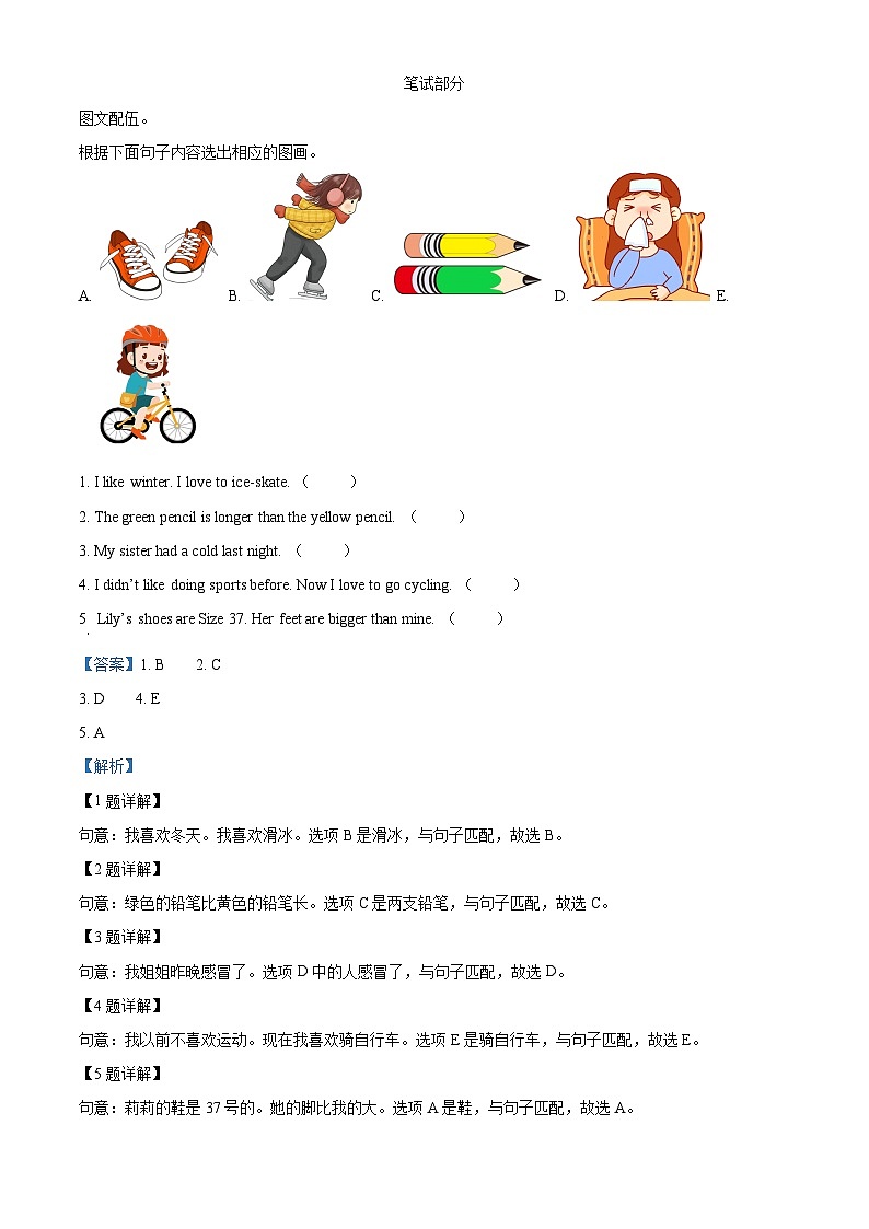 2022-2023学年河南省安阳市殷都区人教PEP版六年级下册期末教学质量检测英语试卷（解析版）第2页