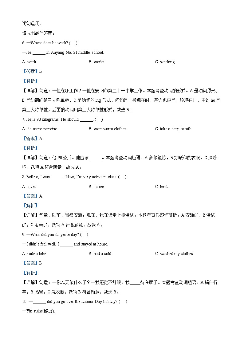 2022-2023学年河南省安阳市殷都区人教PEP版六年级下册期末教学质量检测英语试卷（解析版）第3页