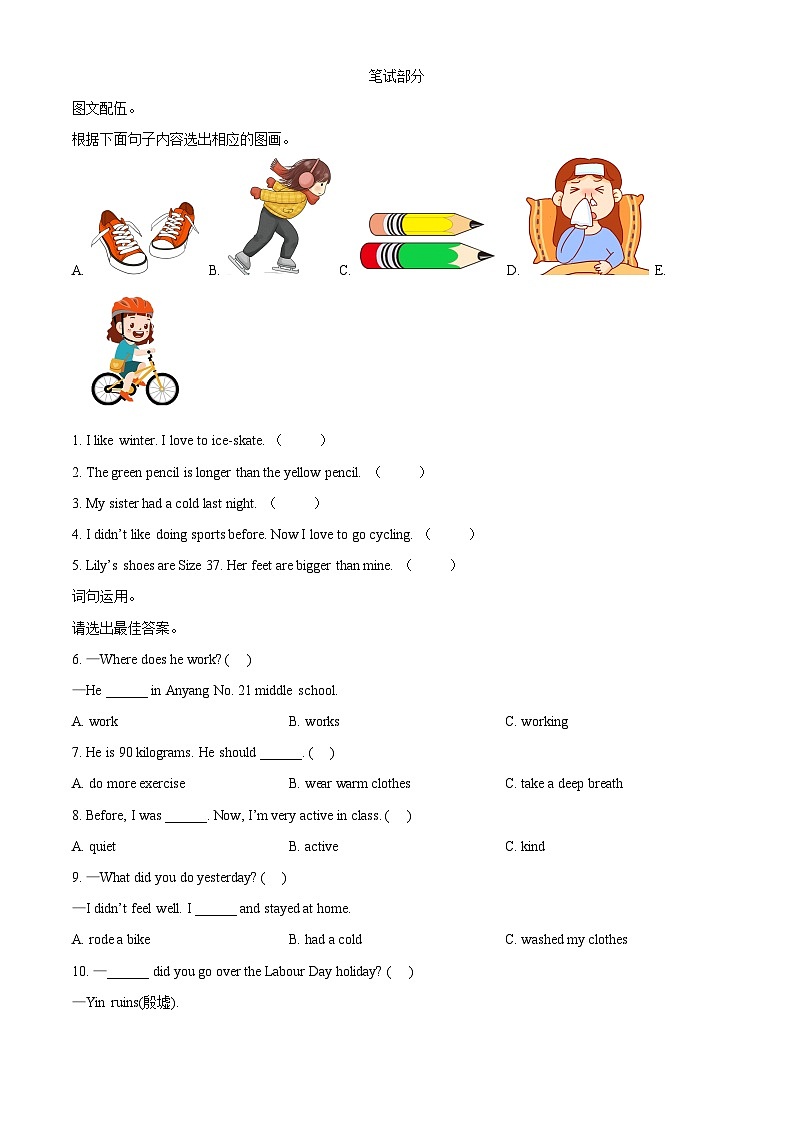 2022-2023学年河南省安阳市殷都区人教PEP版六年级下册期末教学质量检测英语试卷（原卷版）第2页