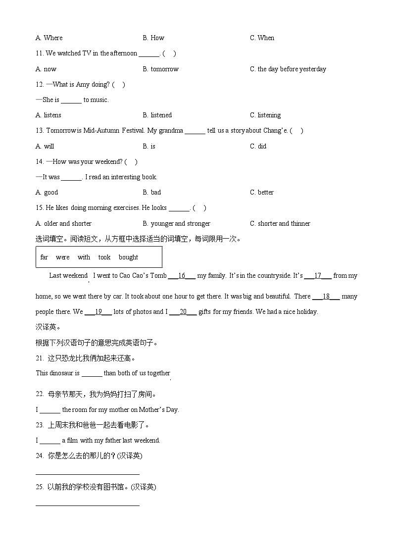 2022-2023学年河南省安阳市殷都区人教PEP版六年级下册期末教学质量检测英语试卷（原卷版）第3页