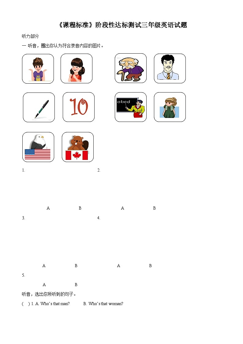 2023-2024学年山东省济宁市泗水县人教PEP版三年级下册期中阶段性达标测试英语试卷01