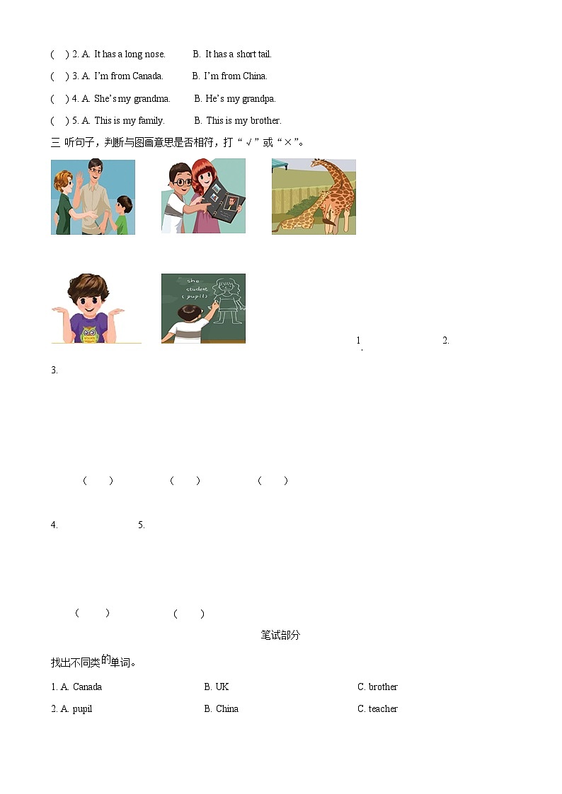 2023-2024学年山东省济宁市泗水县人教PEP版三年级下册期中阶段性达标测试英语试卷02
