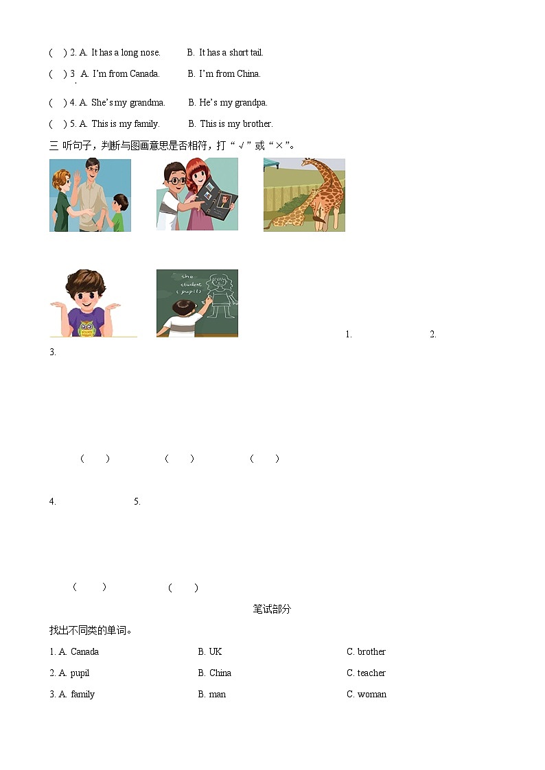 2023-2024学年山东省济宁市泗水县人教PEP版三年级下册期中阶段性达标测试英语试卷02