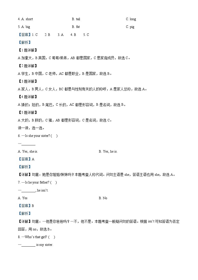 2023-2024学年山东省济宁市泗水县人教PEP版三年级下册期中阶段性达标测试英语试卷03