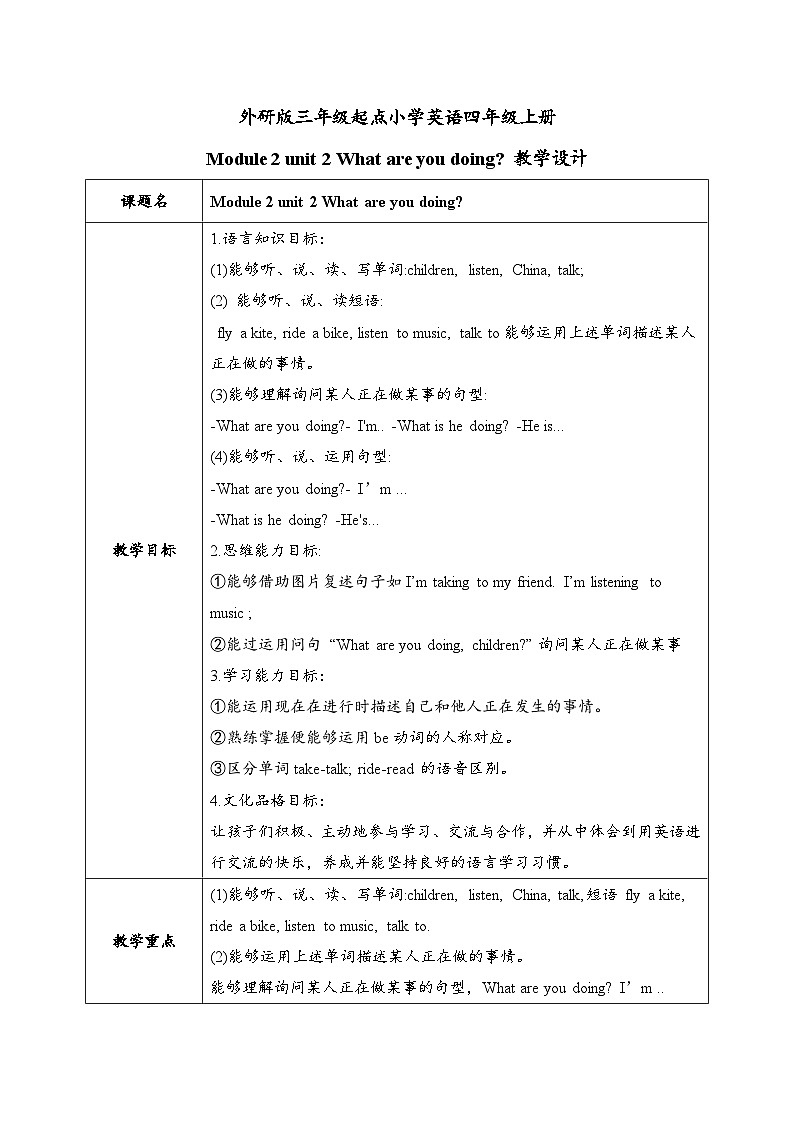 外研版（三起）小学英语四上Module 2 unit 2 课件+教案+素材01