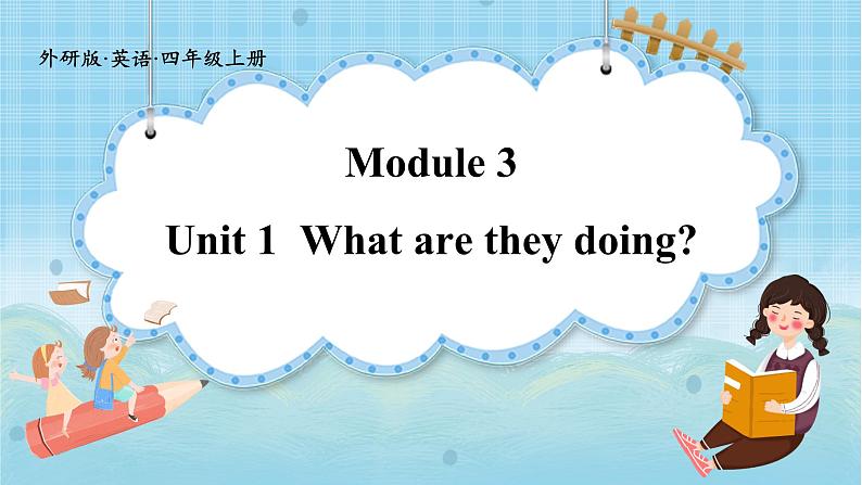 外研版(三起)小学英语四上Module  3unit1 课件+教案+素材01