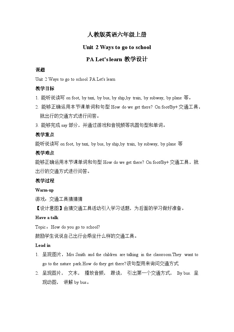 Unit2 Ways to go to school PA Let’s learn课件+教案+素材01