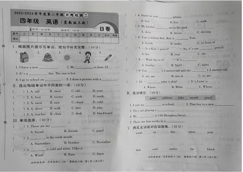 安徽省阜阳市颍上县2023-2024学年四年级下学期月考英语试题第1页
