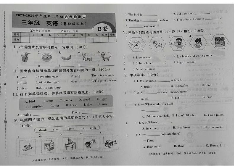 安徽省阜阳市颍上县2023-2024学年三年级下学期月考英语试题第1页