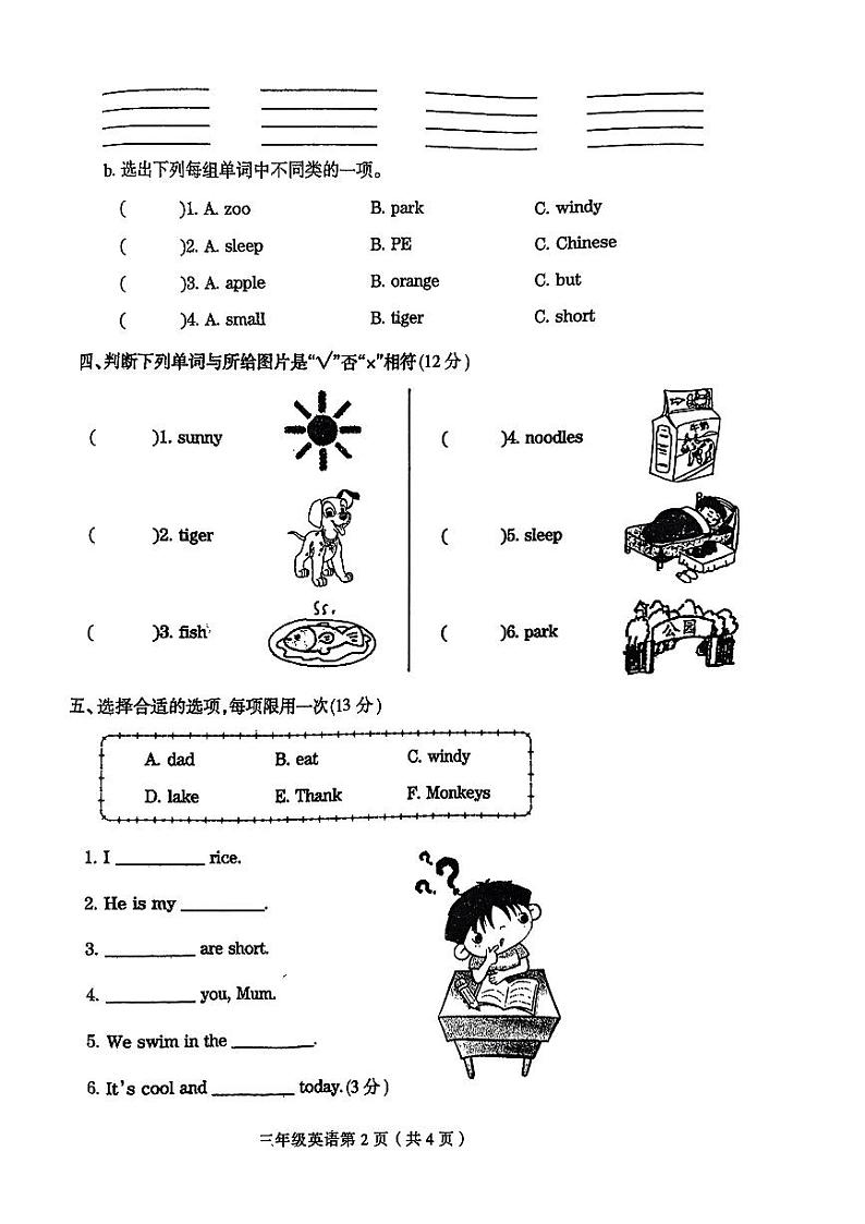 河南省周口市扶沟县多校2023-2024学年三年级下学期月考英语试题02