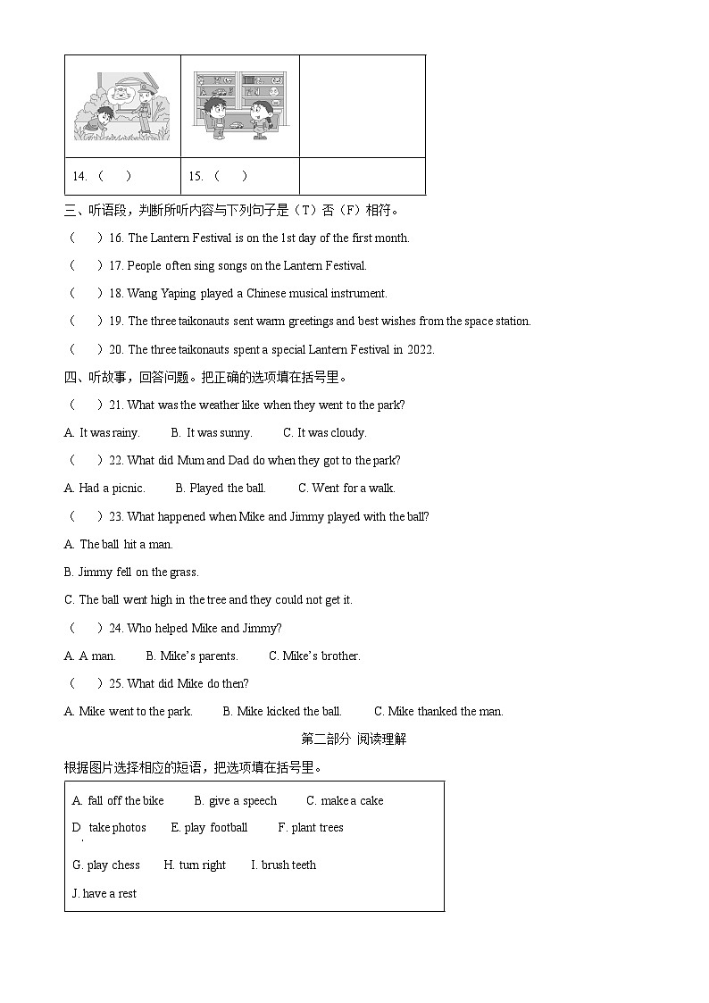 2022-2023学年北京市东城区北京版六年级下册期末毕业考试英语试卷（解析版）第2页