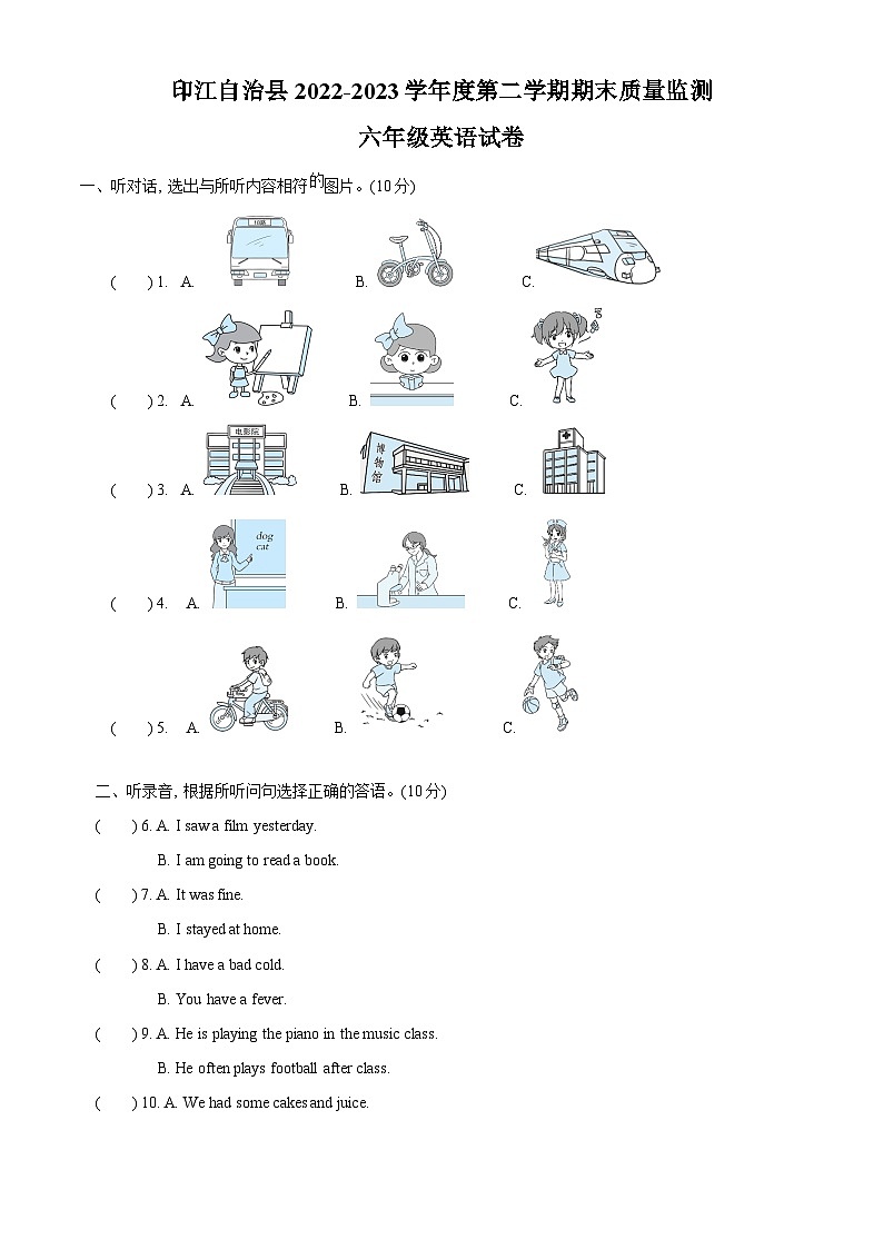 2022-2023学年贵州省铜仁市印江县湘少版（三起）六年级下册期末质量检测英语试卷（解析版）第1页