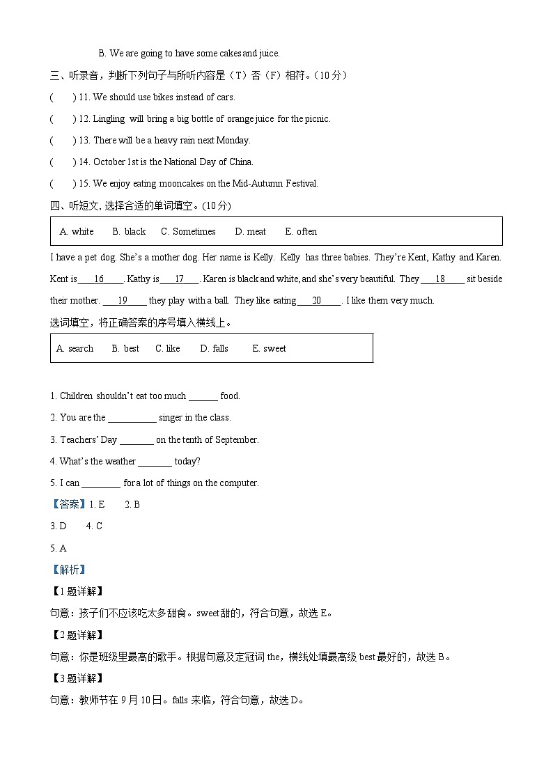 2022-2023学年贵州省铜仁市印江县湘少版（三起）六年级下册期末质量检测英语试卷（解析版）第2页