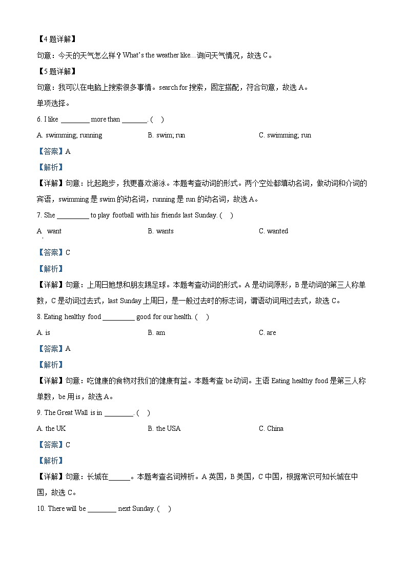 2022-2023学年贵州省铜仁市印江县湘少版（三起）六年级下册期末质量检测英语试卷（解析版）第3页