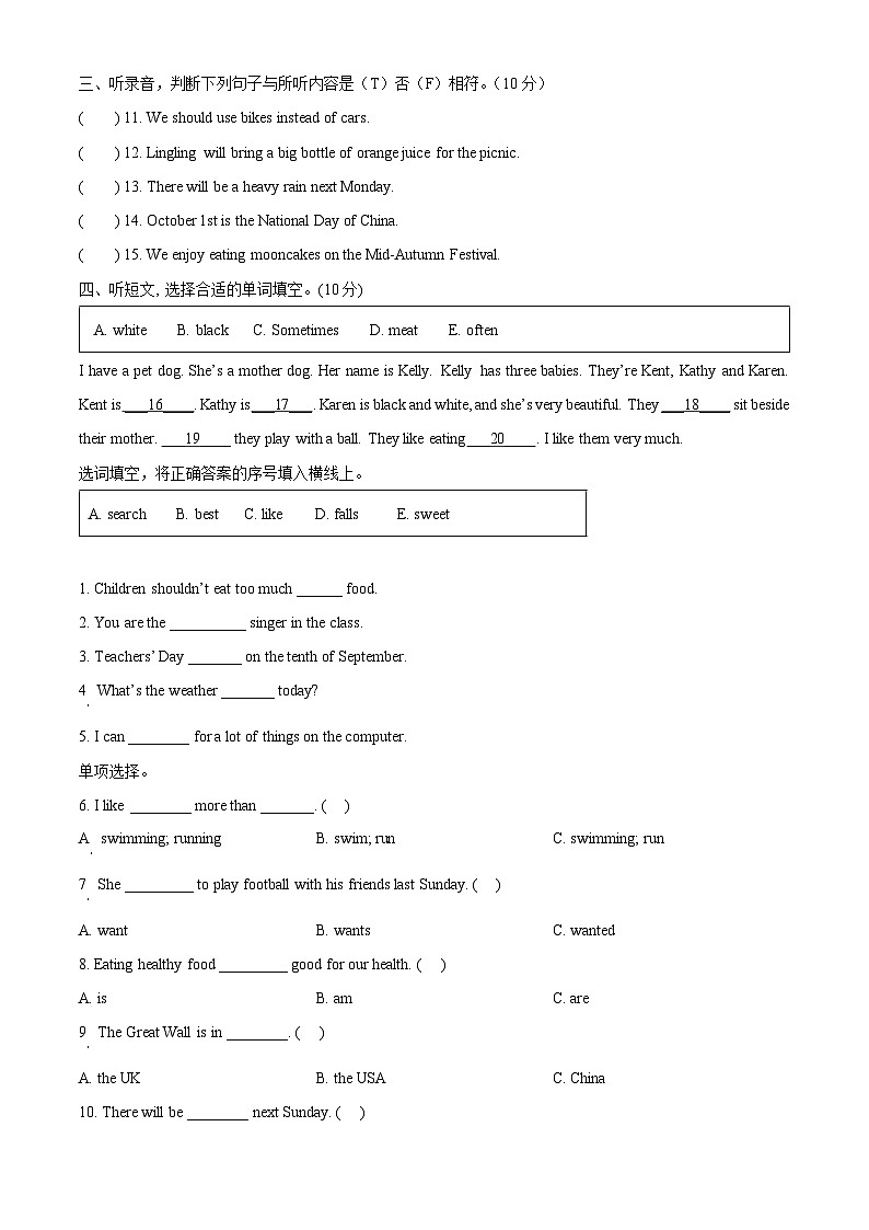 2022-2023学年贵州省铜仁市印江县湘少版（三起）六年级下册期末质量检测英语试卷（原卷版）第2页