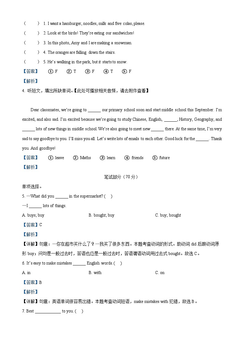 2022-2023学年河南省洛阳市孟津区外研版（三起）六年级下册期末质量检测试卷英语试卷02