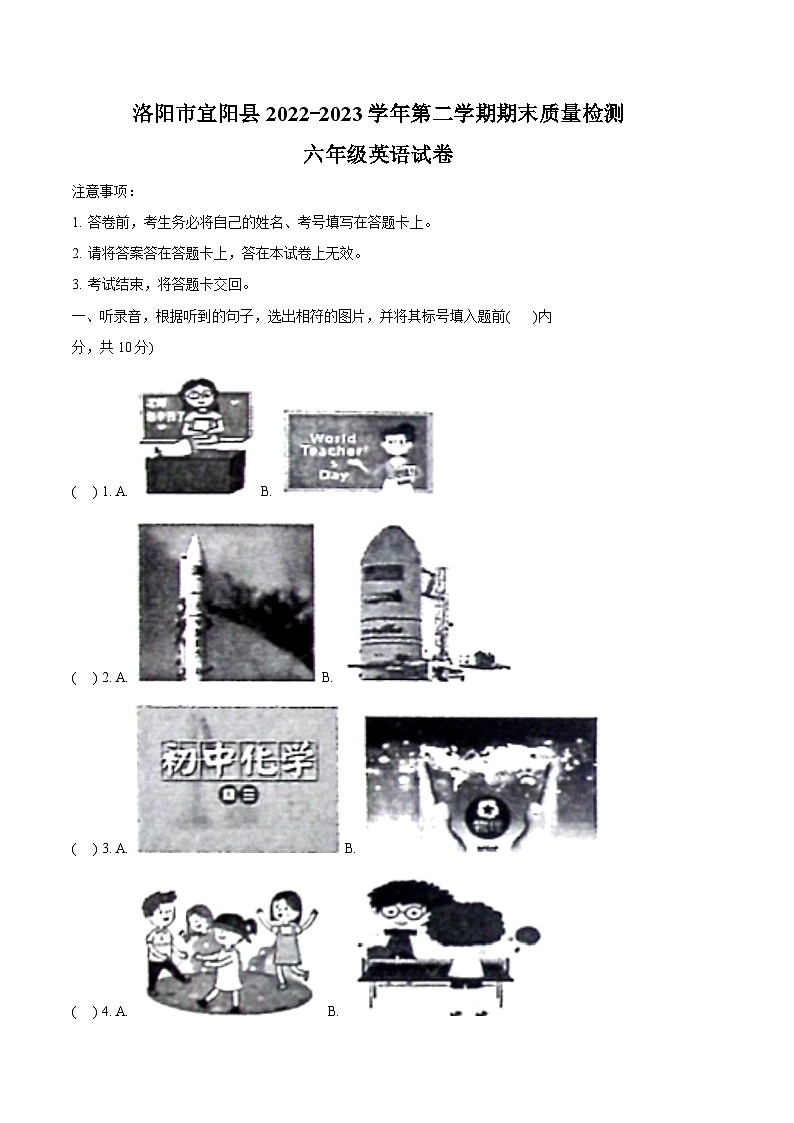 2022-2023学年河南省洛阳市宜阳县外研版（三起）六年级下册期末质量检测英语试卷（解析版）第1页