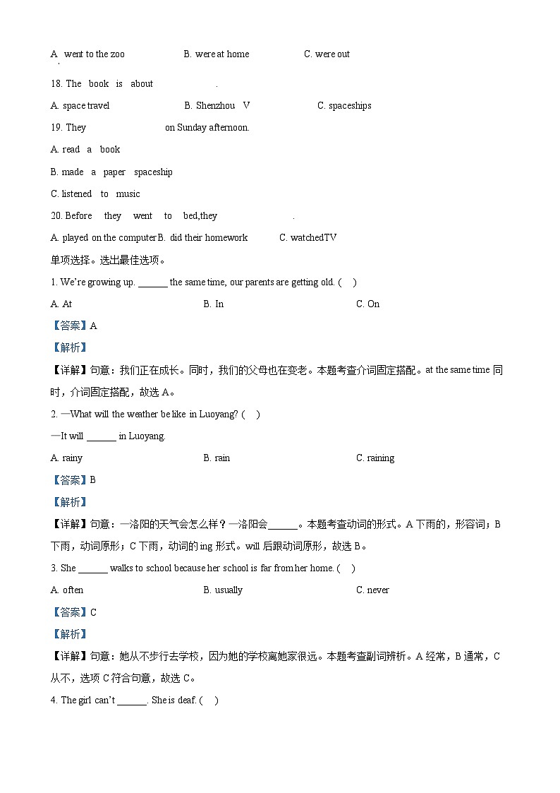 2022-2023学年河南省洛阳市宜阳县外研版（三起）六年级下册期末质量检测英语试卷（解析版）第3页