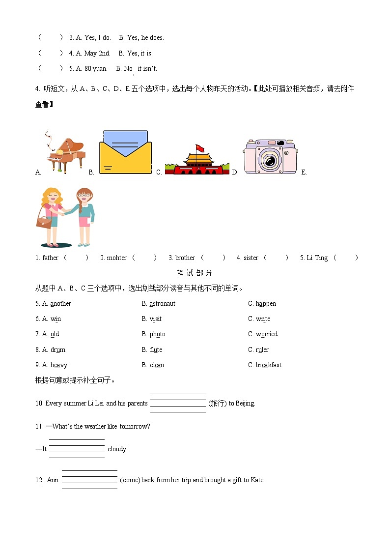 2022-2023学年河南省南阳市内乡县北师大版（三起）六年级下册期末巩固与练习英语试卷02