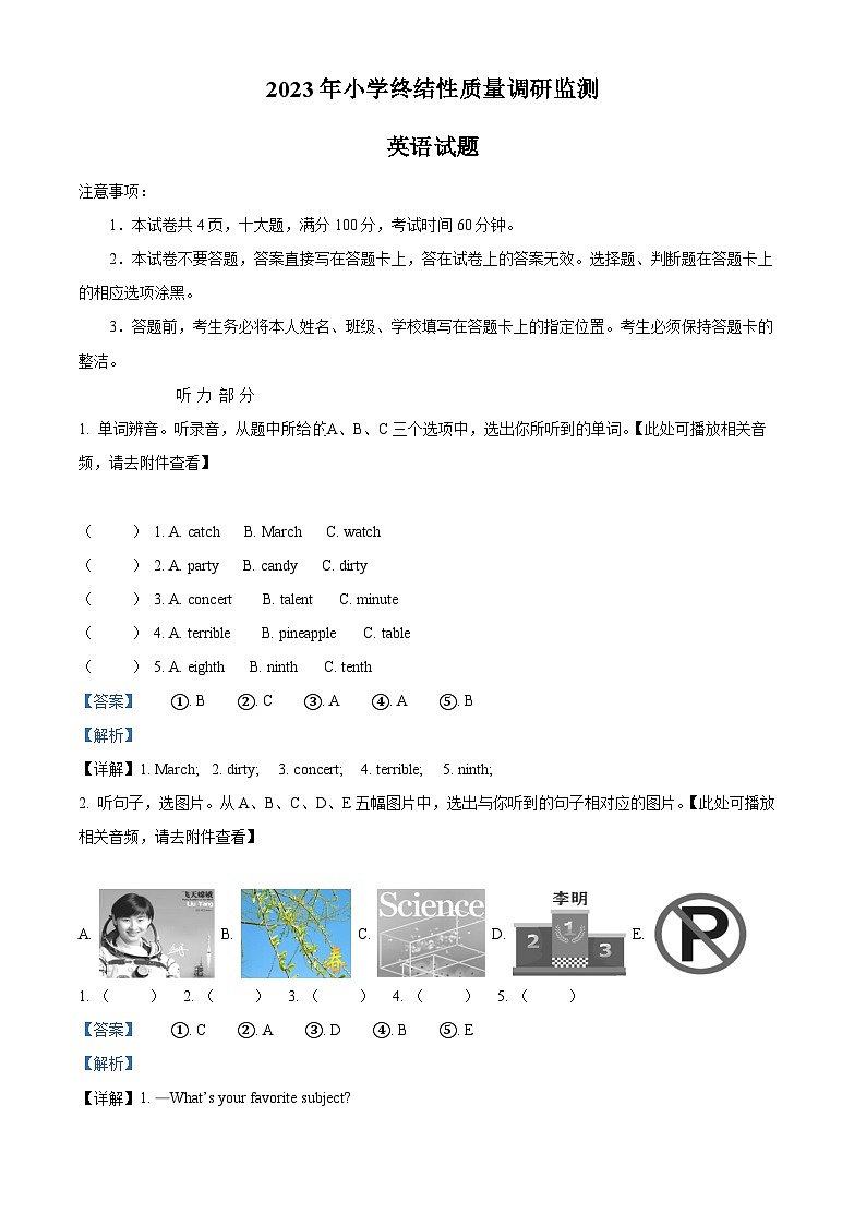 2022-2023学年河南省南阳市内乡县北师大版（三起）六年级下册期末巩固与练习英语试卷01