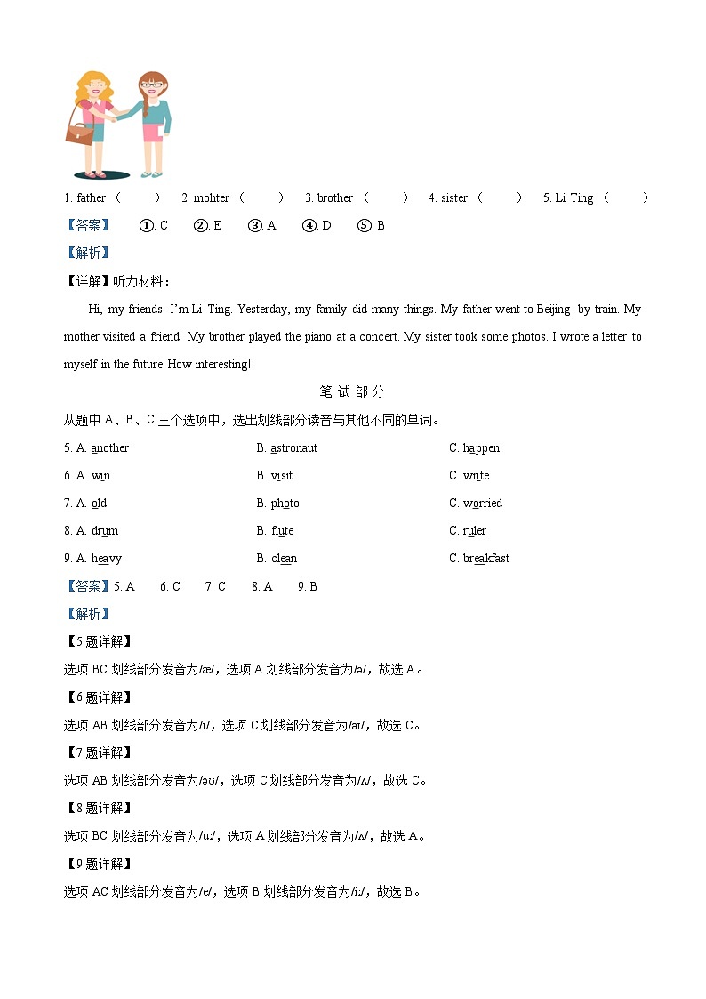 2022-2023学年河南省南阳市内乡县北师大版（三起）六年级下册期末巩固与练习英语试卷03