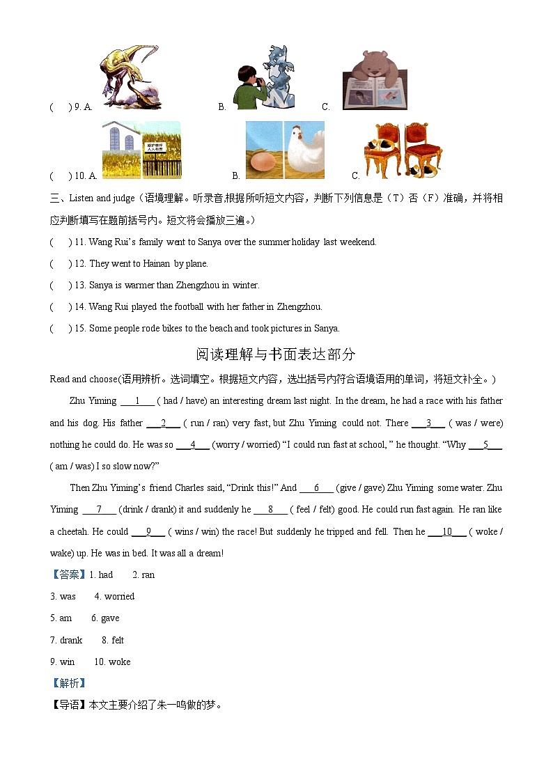2022-2023学年河南省郑州市金水区人教PEP版六年级下册期末英语试卷（解析版）第2页