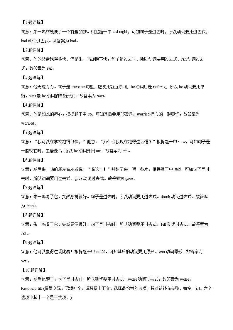 2022-2023学年河南省郑州市金水区人教PEP版六年级下册期末英语试卷（解析版）第3页