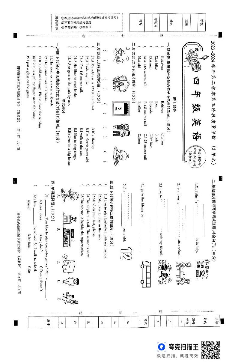 河北省邢台市临西县临西育英学校2023-2024学年四年级下学期5月月考英语试题01