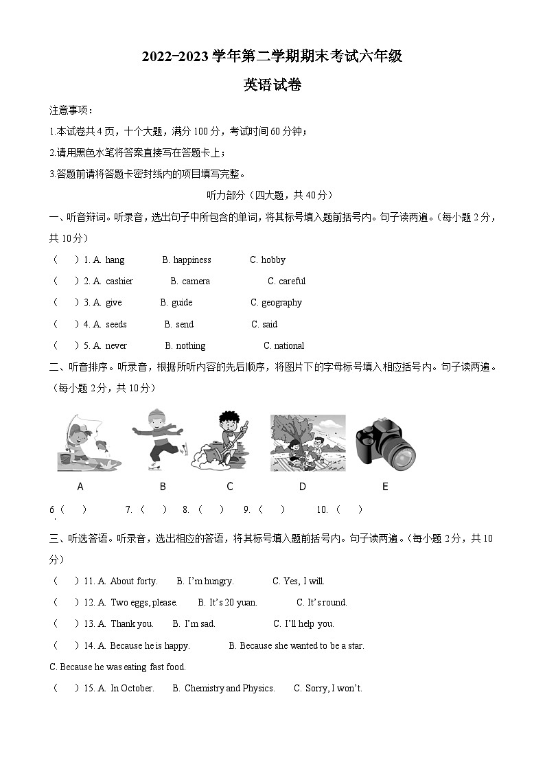 2022-2023学年河南省洛阳市嵩县外研版（三起）六年级下册期末考试英语试卷（解析版）第1页