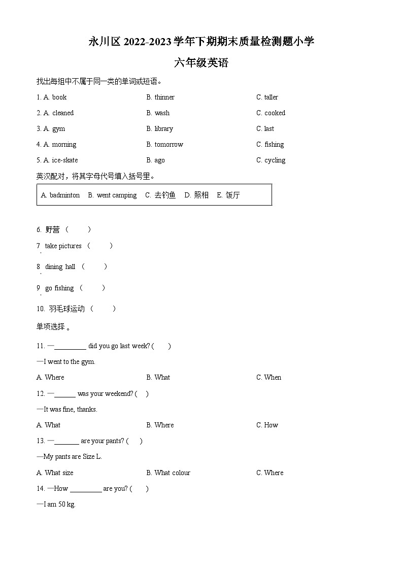 2022-2023学年重庆市永川区人教PEP版六年级下册期末质量检测英语试卷（原卷版+解析版）01