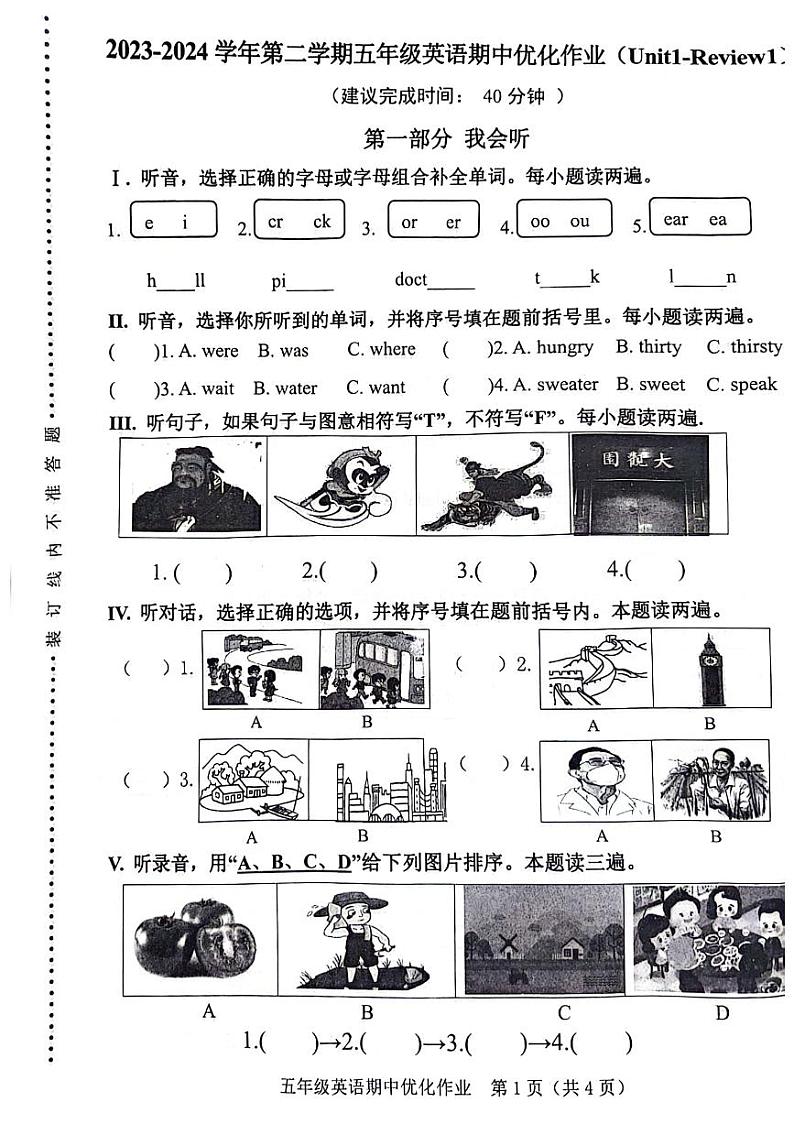 福建省漳州市漳浦县2023-2024学年五年级下学期期中英语试题01