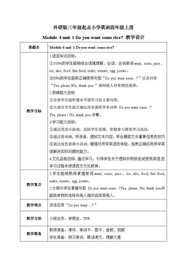 外研版四年级上册Module 4 unit1 课件+教案+素材01