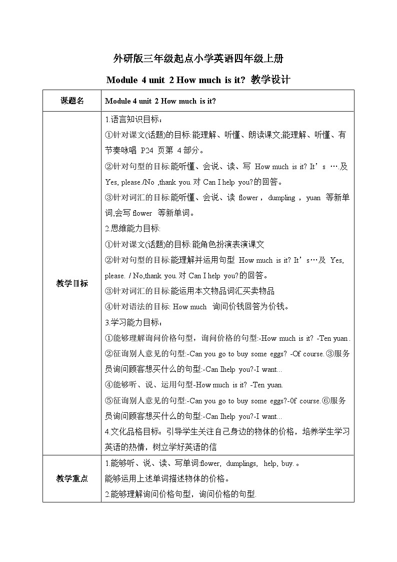 外研版四年级上册Module 4u2课件+教案+素材01