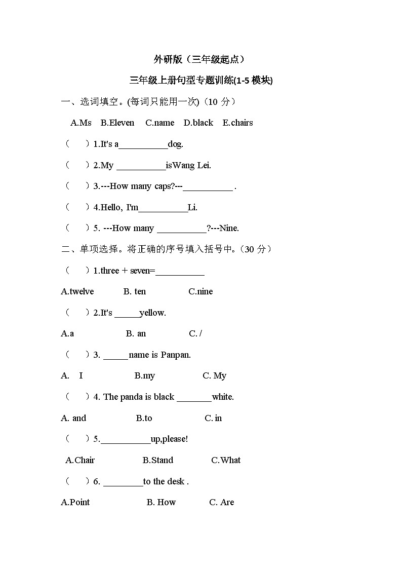 Module+1-5（试题）-2023-2024学年外研版（三起）英语三年级上册第1页