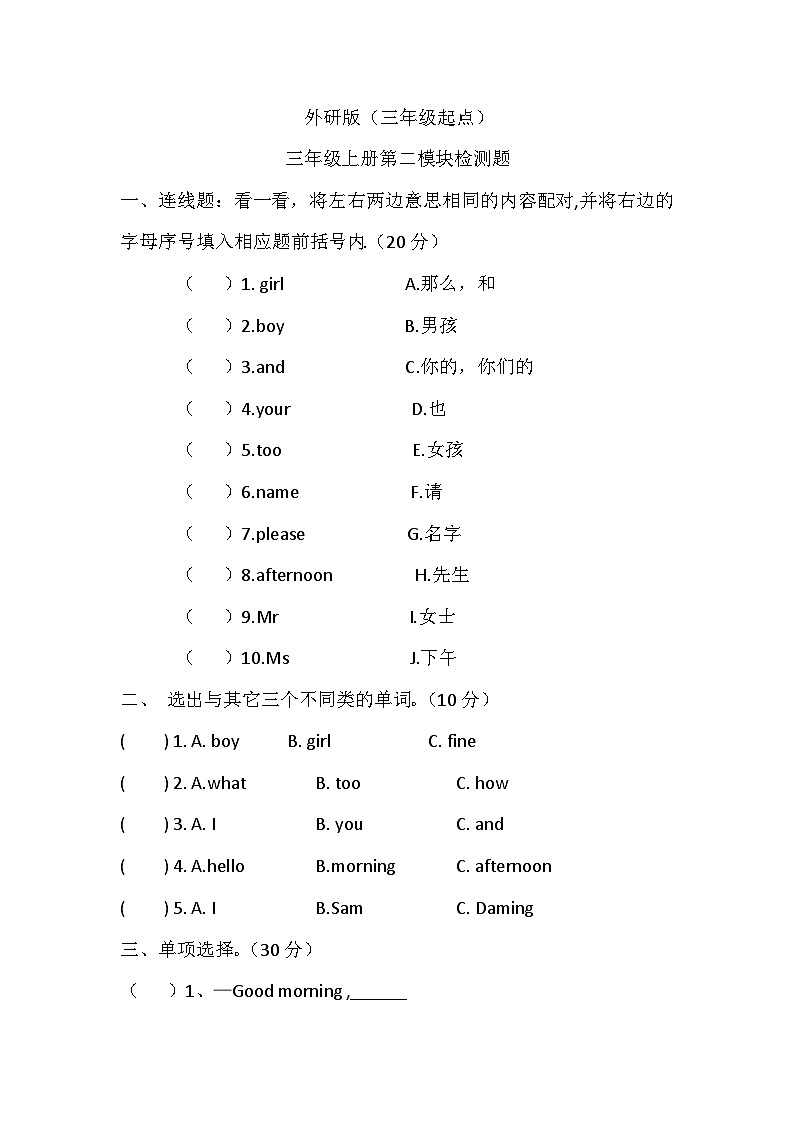 Module2（单元测试）-2023-2024学年外研版（三起）英语三年级上册01