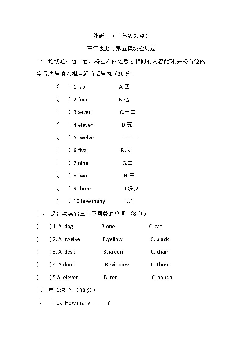 Module5（单元测试）-2023-2024学年外研版（三起）英语三年级上册第1页