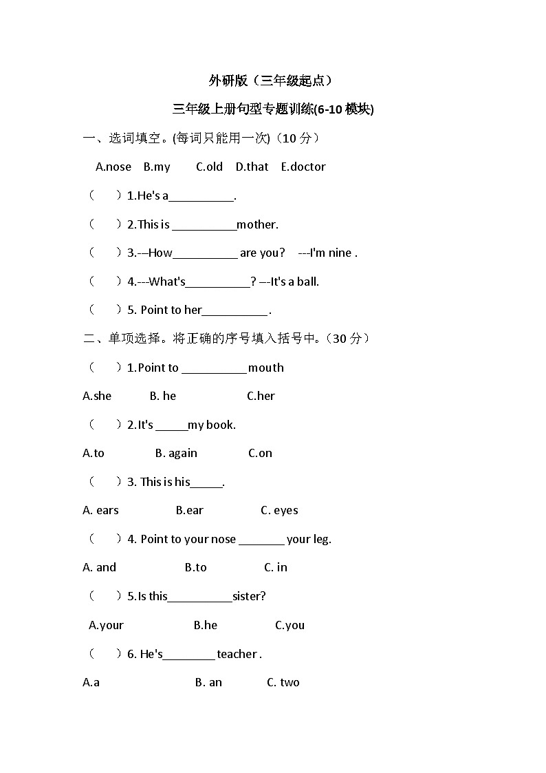 Module+6-10句型专题训练（试题）-2023-2024学年外研版（三起）英语三年级上册01