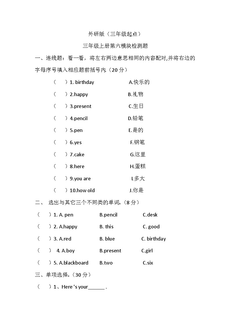 Module6（单元测试）-2023-2024学年外研版（三起）英语三年级上册01
