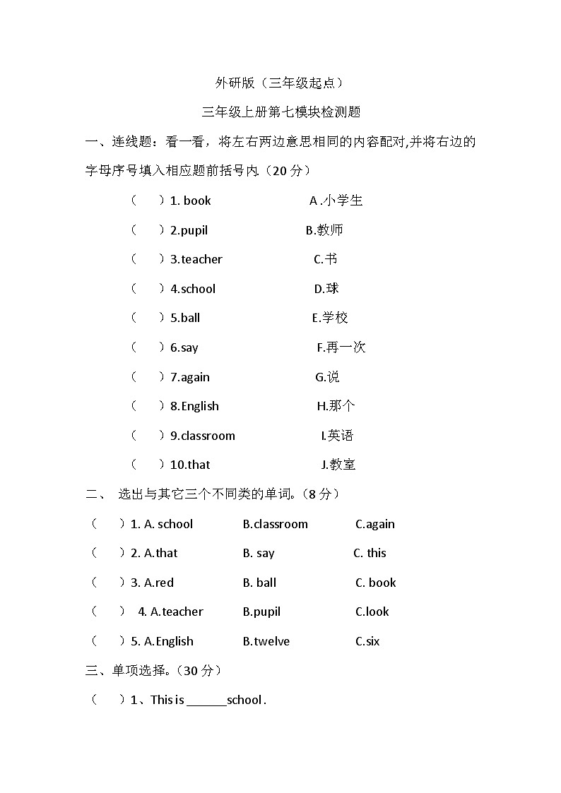 Module7（单元测试）-2023-2024学年外研版（三起）英语三年级上册第1页