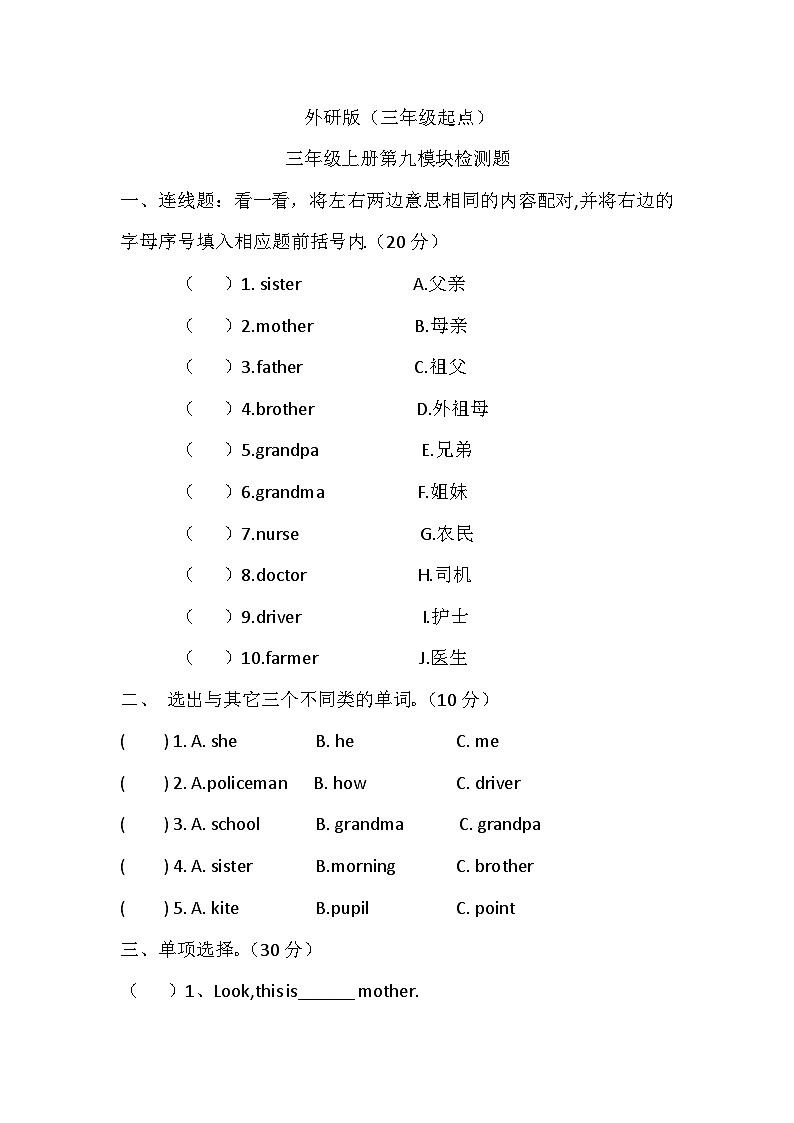 Module9（单元测试）-2023-2024学年外研版（三起）英语三年级上册01