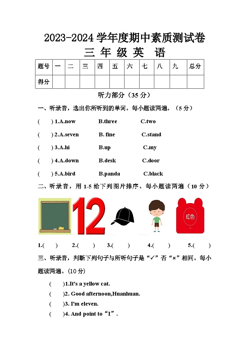 期中（试题）2023-2024学年外研版（三起）英语三年级上册01