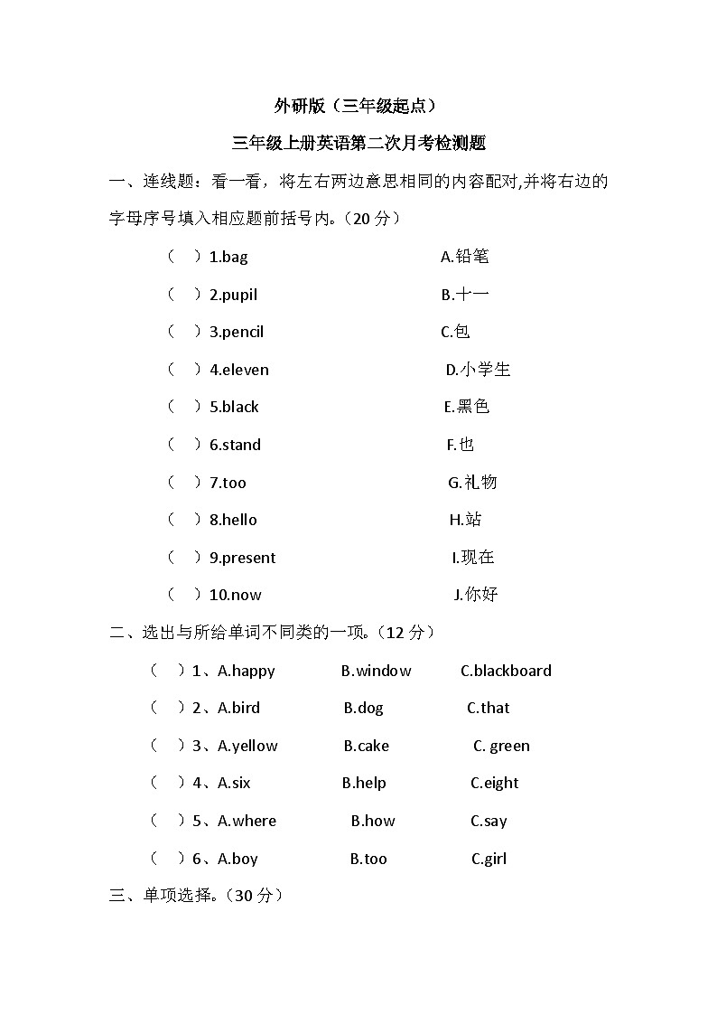 月考+（试题）+-2023-2024学年外研版（三起）英语三年级上册01