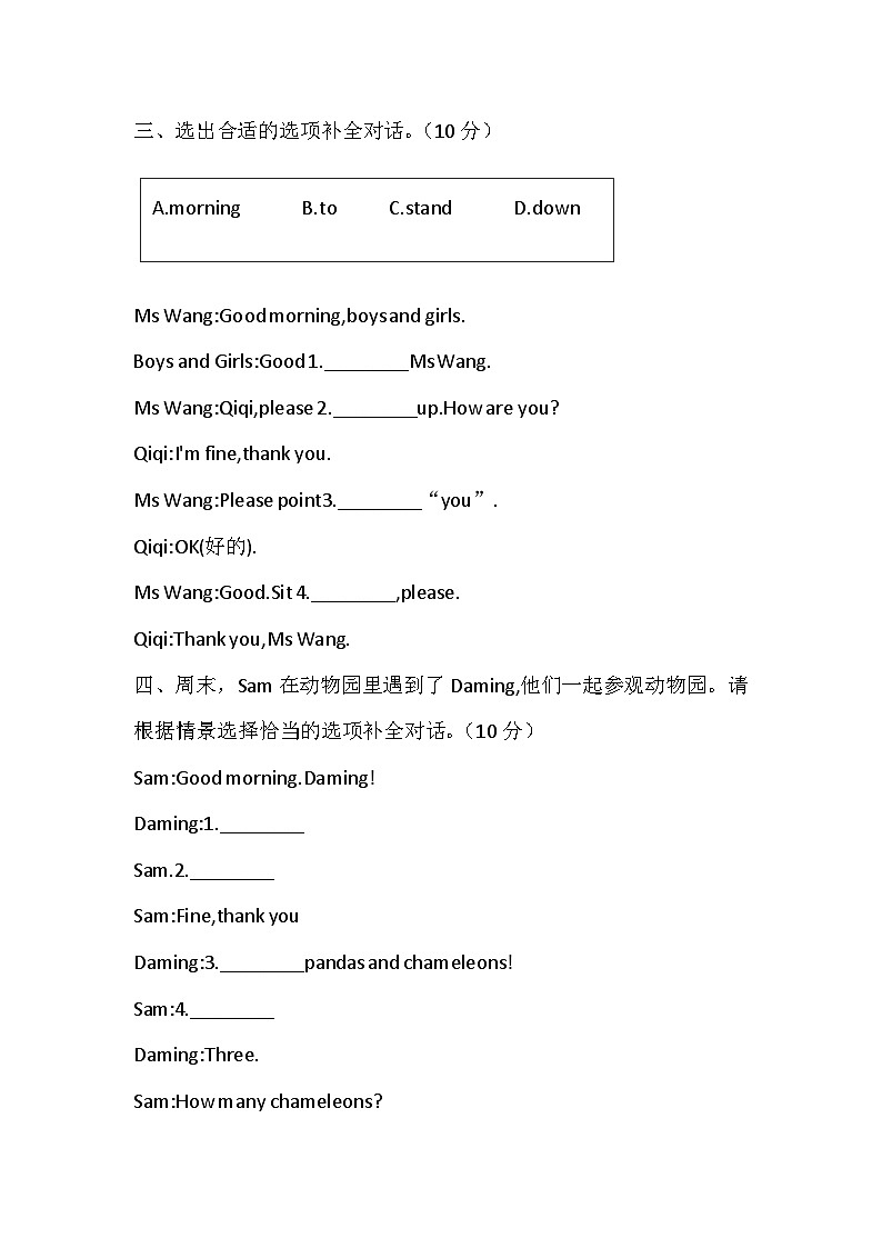 补全对话（专项训练）-2023-2024学年外研版（三起）英语三年级上册02