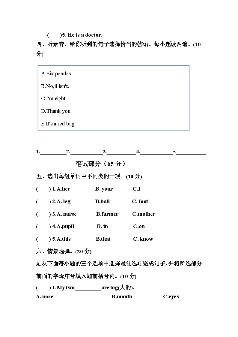 期末素质测试卷（试题）-2023-2024学年外研版（三起）英语三年级上册第2页