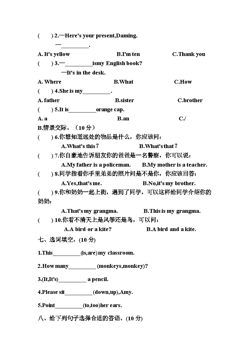 期末素质测试卷（试题）-2023-2024学年外研版（三起）英语三年级上册第3页
