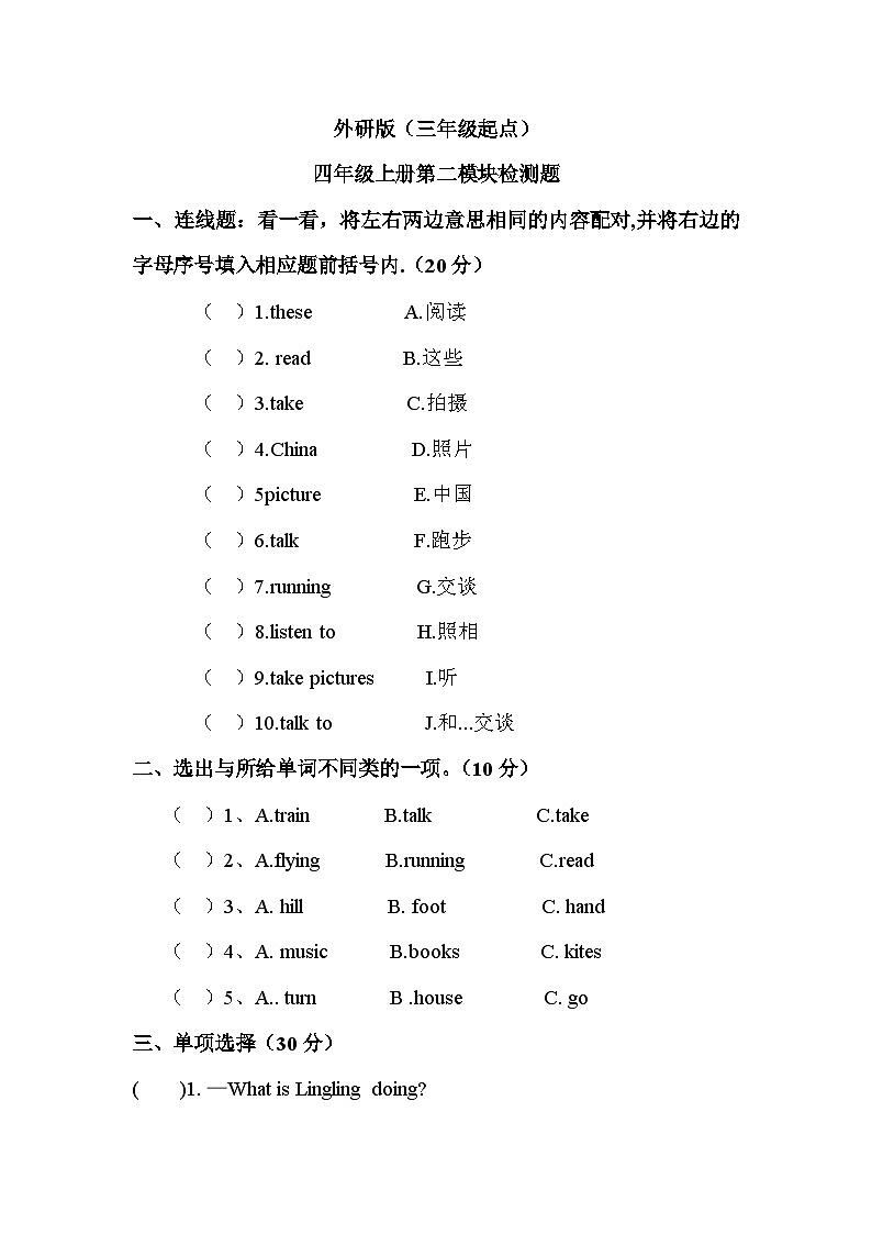 Module2（单元测试）-2023-2024学年外研版（三起）英语四年级上册01
