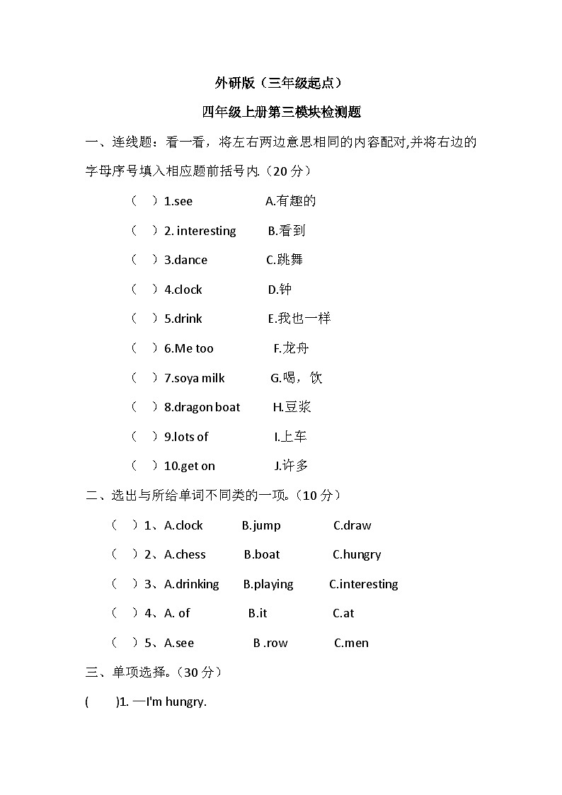Module3（单元测试）-2023-2024学年外研版（三起）英语四年级上册01