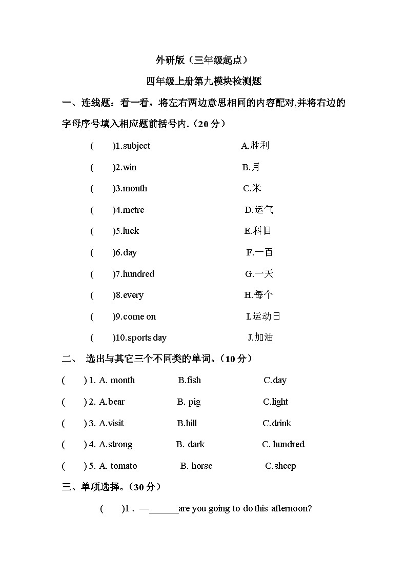 Module9（单元测试）-2023-2024学年外研版（三起）英语四年级上册01
