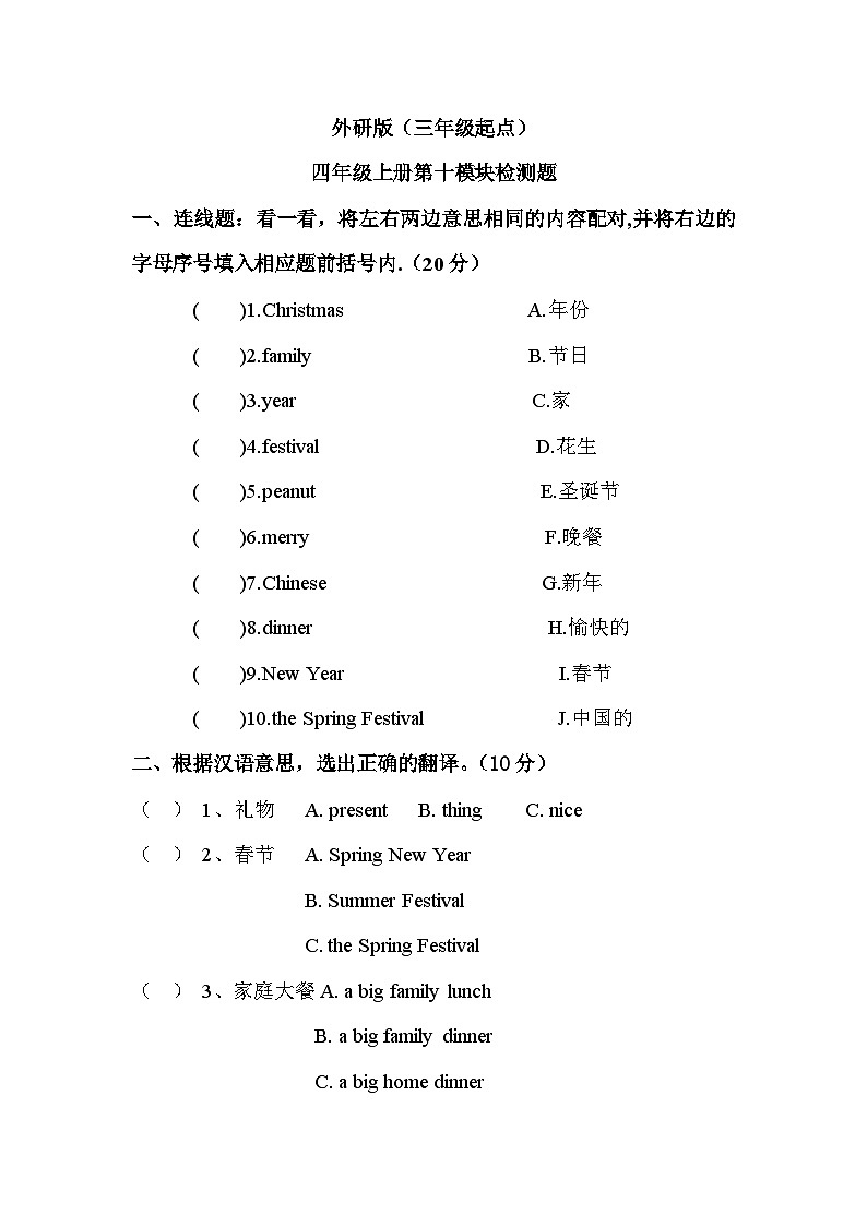 Module10（单元测试）-2023-2024学年外研版（三起）英语四年级上册01
